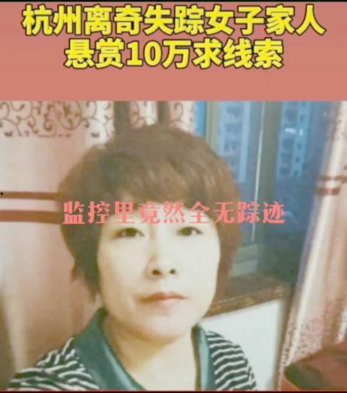 杭州女子失踪新爆料视频,惊人细节揭示惊人真相